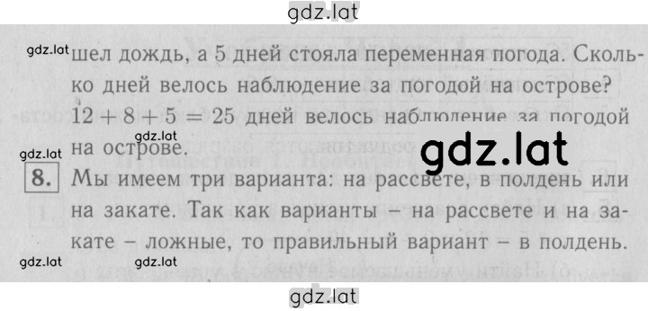 Решение задания № 3 — страница 3