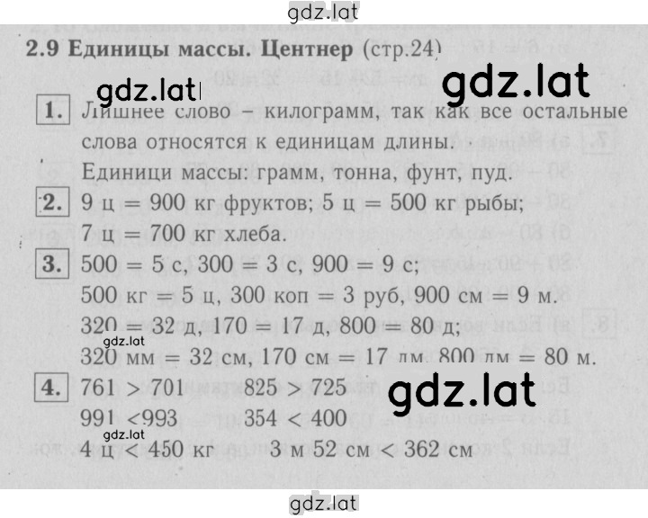 Решение задания № 24 — страница 1