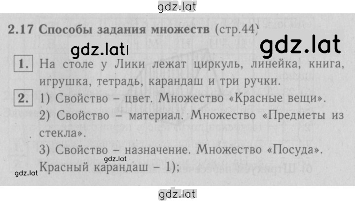 Решение задания № 44 — страница 1