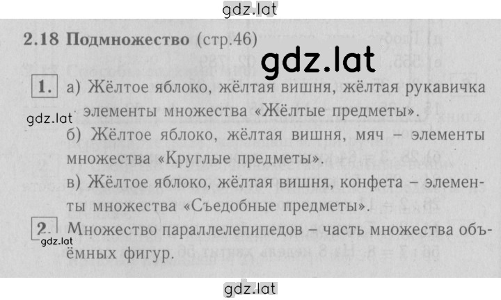 Решение задания № 46 — страница 1