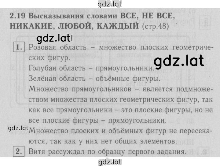Решение задания № 48 — страница 1