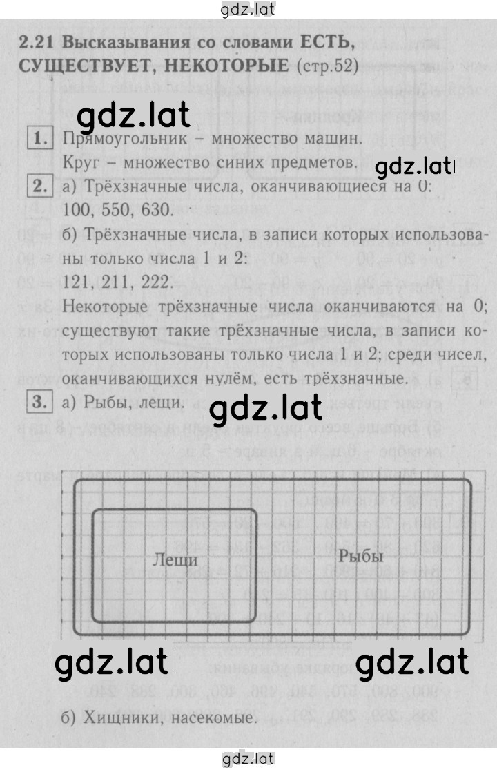 Решение задания № 52 — страница 1