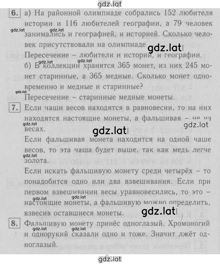 Решение задания № 67 — страница 1