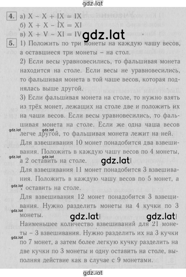 Решение задания № 96 — страница 2