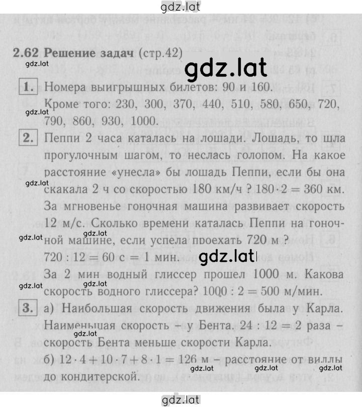Решение задания № 42 — страница 1