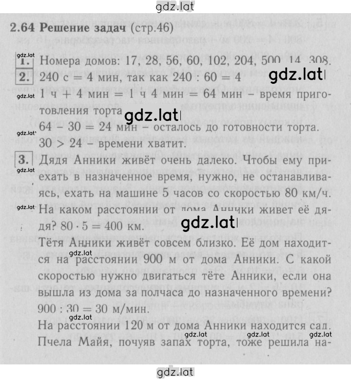 Решение задания № 46 — страница 1