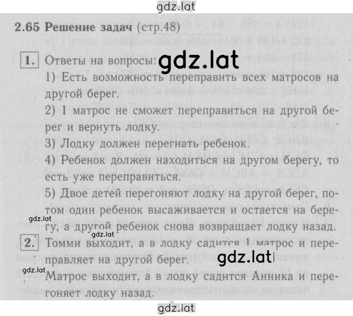 Решение задания № 48 — страница 1