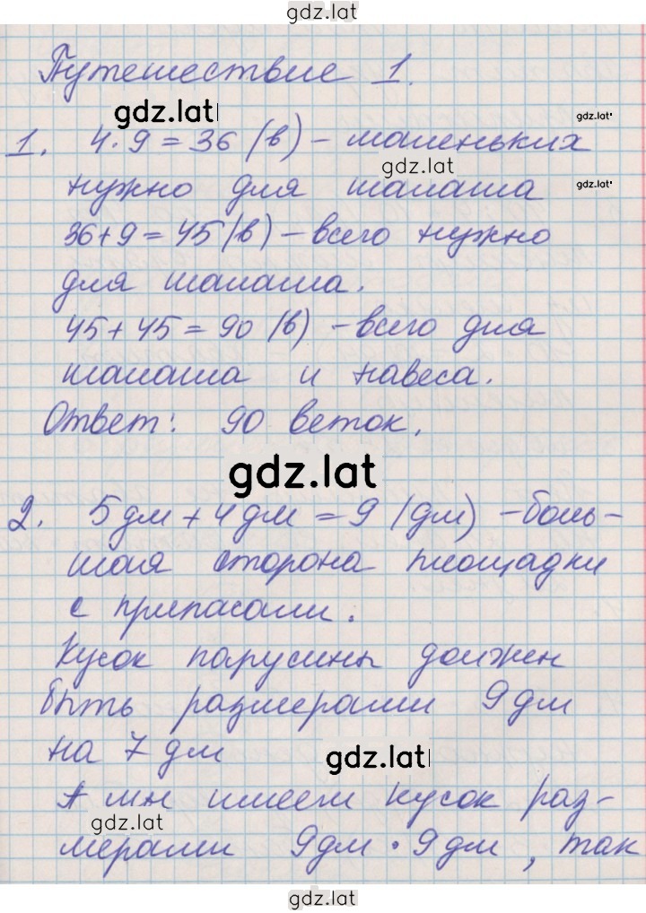 Решение задания № 2 — страница 1