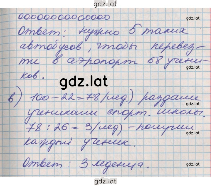 Решение задания № 61 — страница 4