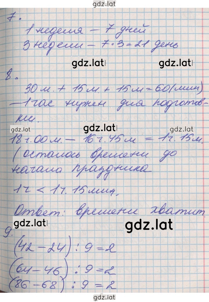 Решение задания № 75 — страница 3