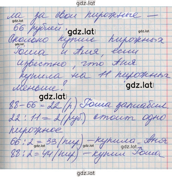 Решение задания № 86 — страница 4