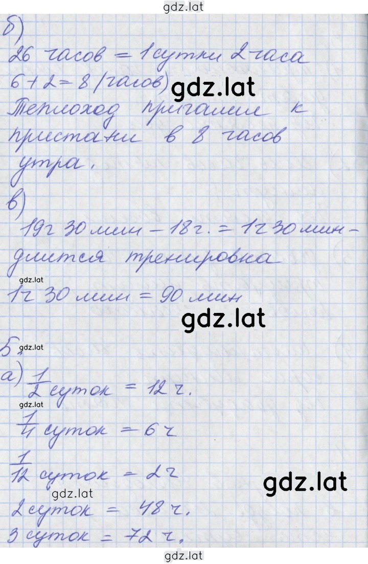 Решение задания № 93 — страница 3