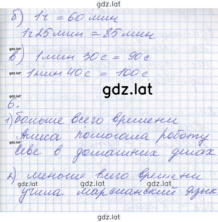 Решение задания № 93 — страница 4