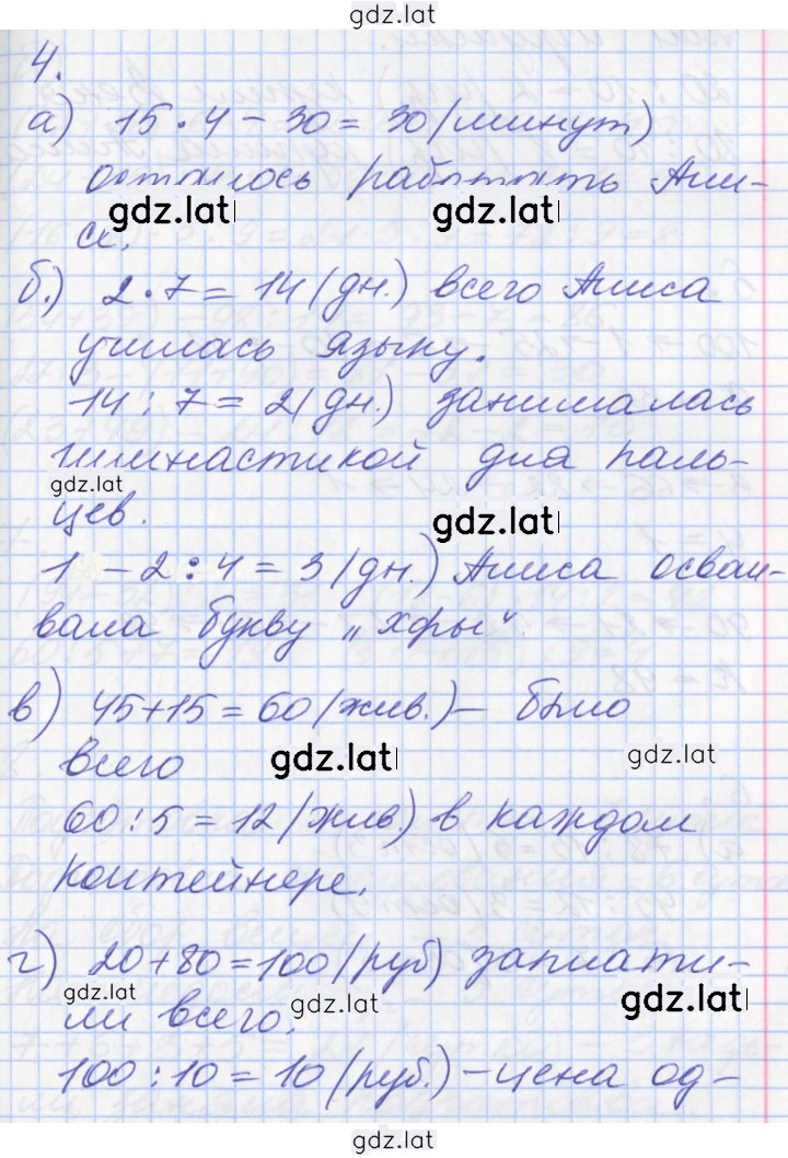 Решение задания № 94 — страница 3
