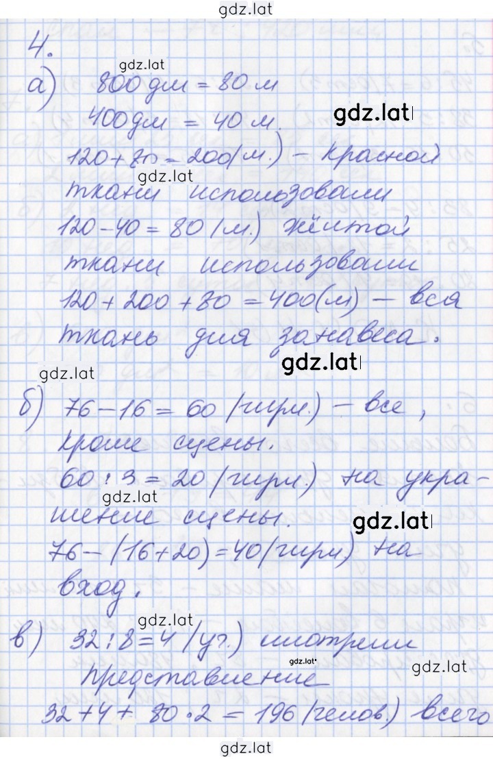 Решение задания № 56 — страница 4