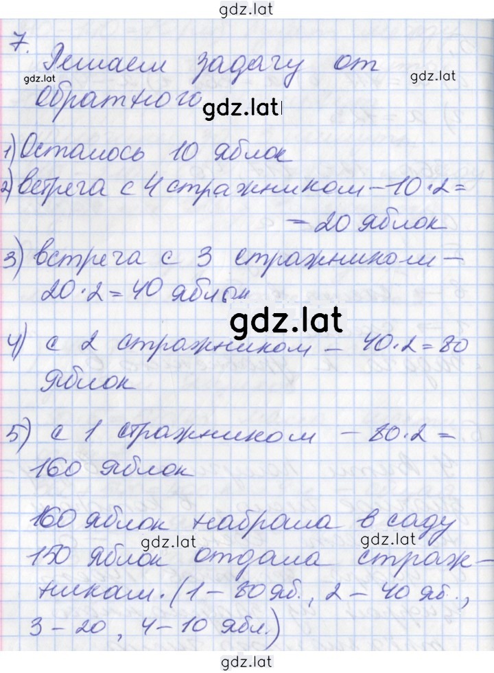 Решение задания № 83 — страница 2
