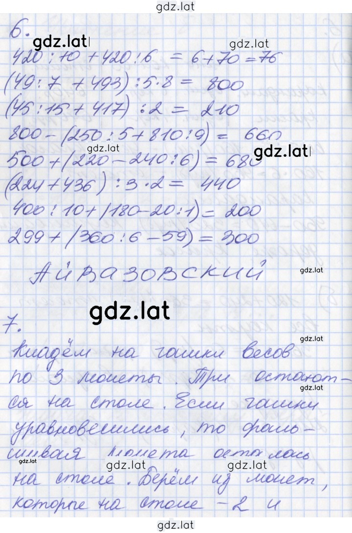 Решение задания № 87 — страница 2