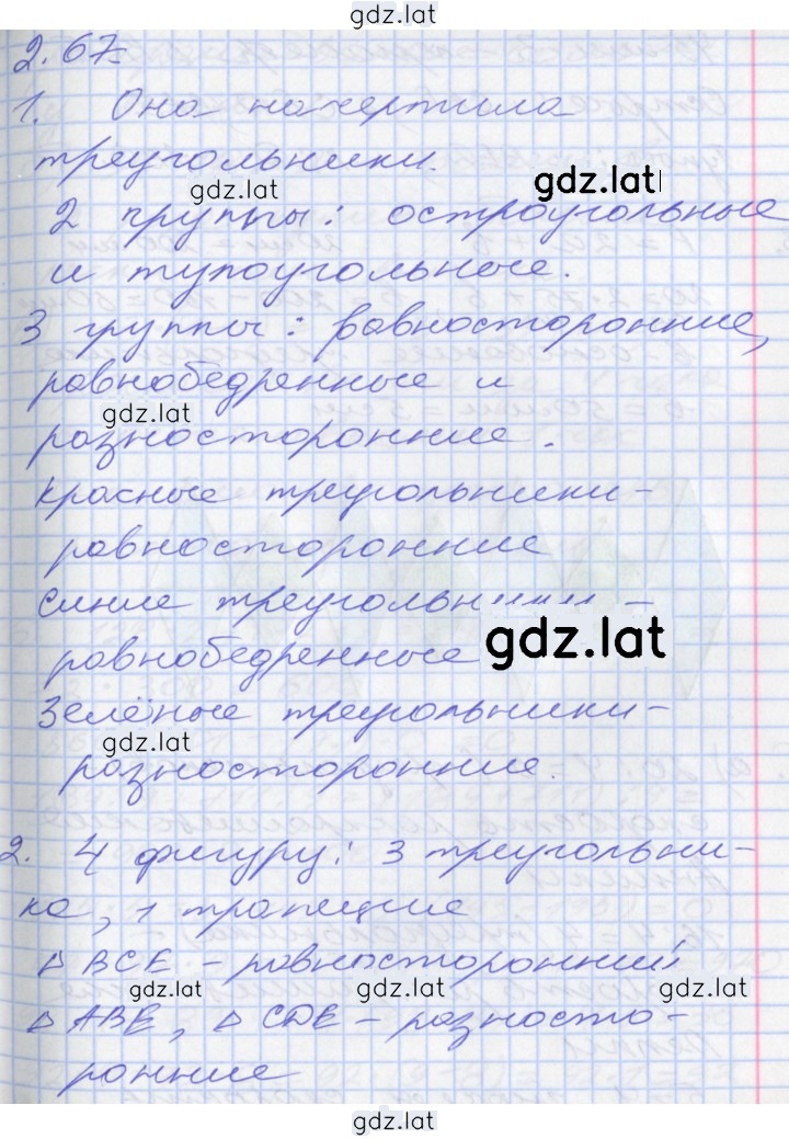 Решение задания № 52 — страница 1