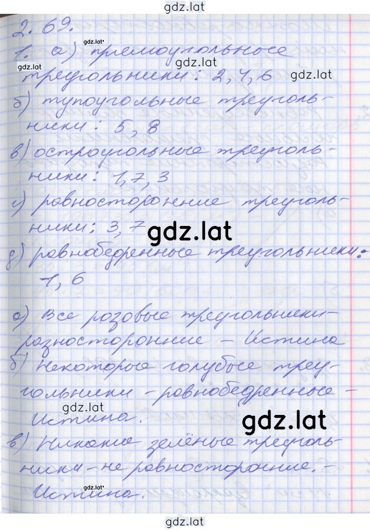 Решение задания № 56 — страница 1