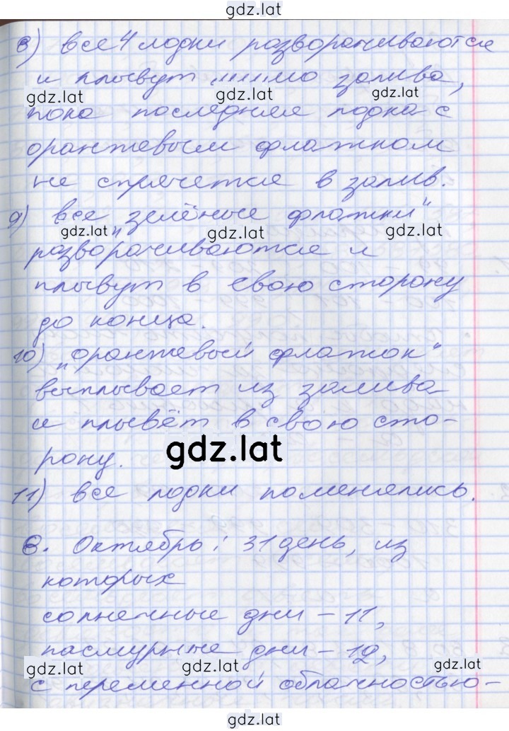 Решение задания № 61 — страница 5
