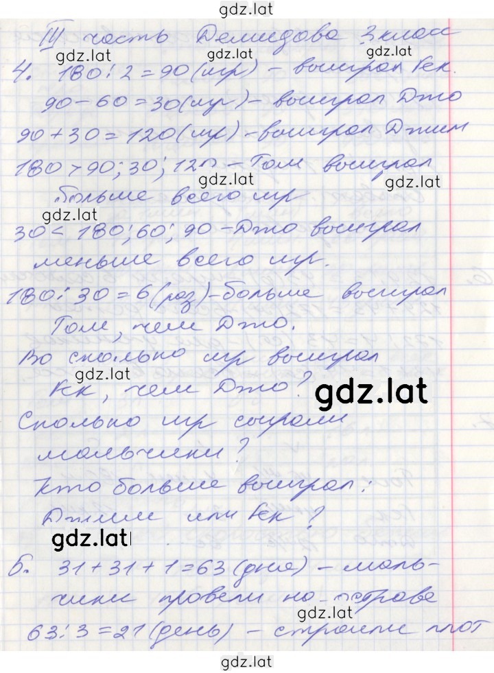 Решение задания № 73 — страница 4