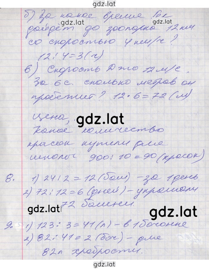 Решение задания № 74 — страница 3