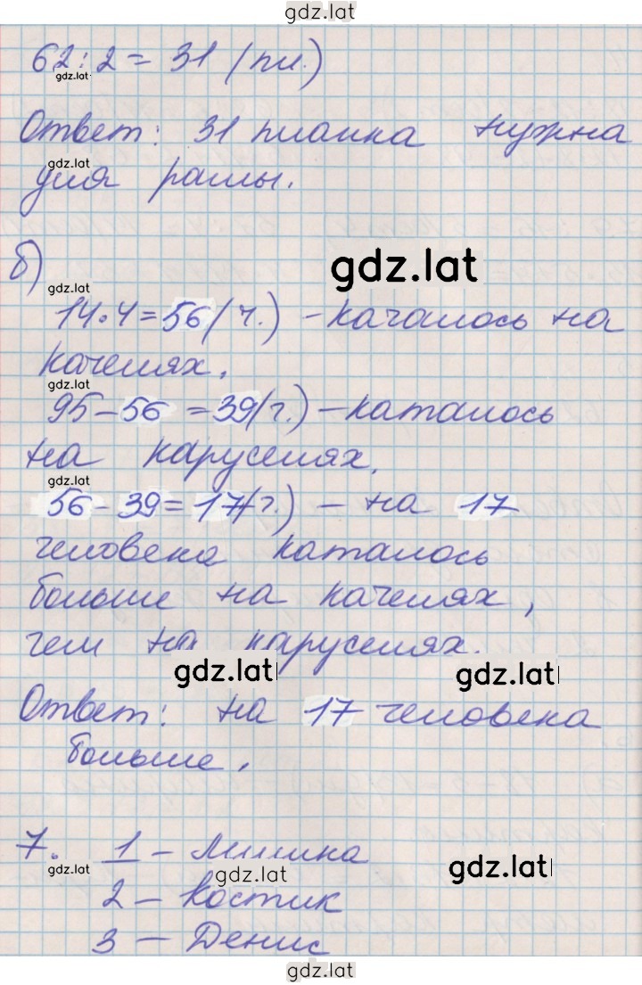 Решение задания № 67 — страница 2