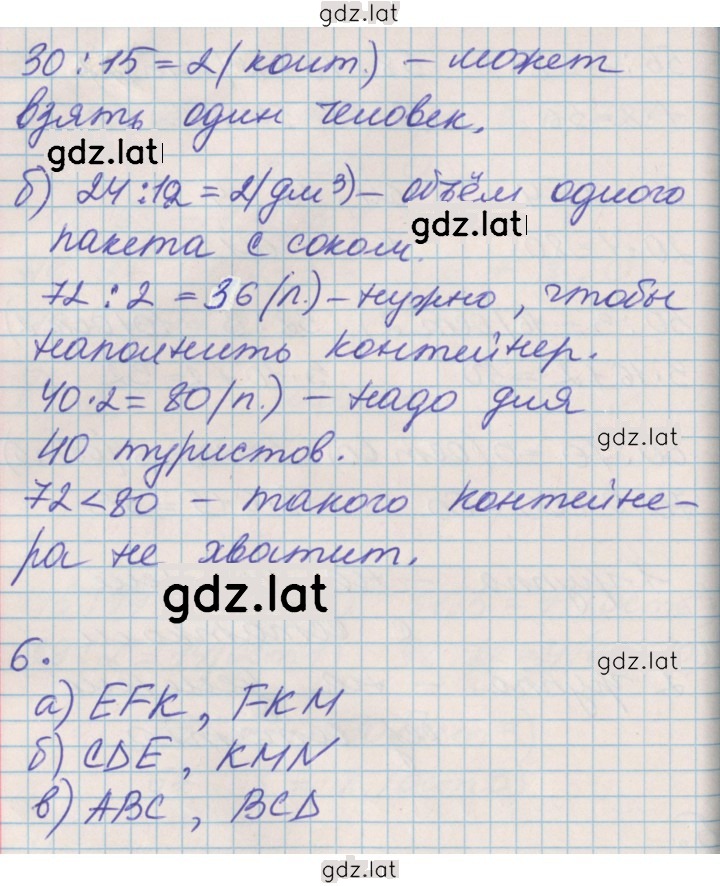 Решение задания № 72 — страница 4