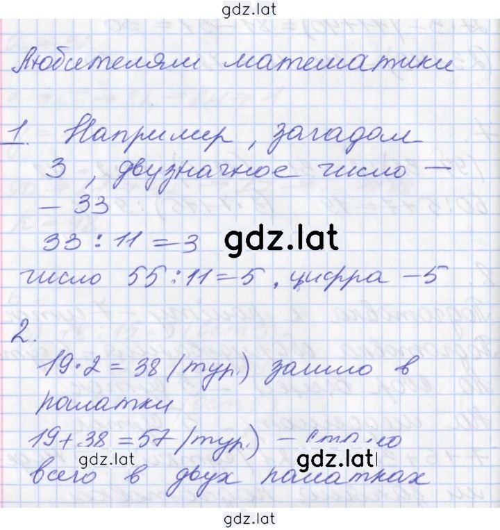 Решение задания № 96 — страница 1