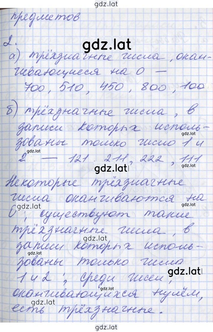 Решение задания № 52 — страница 2