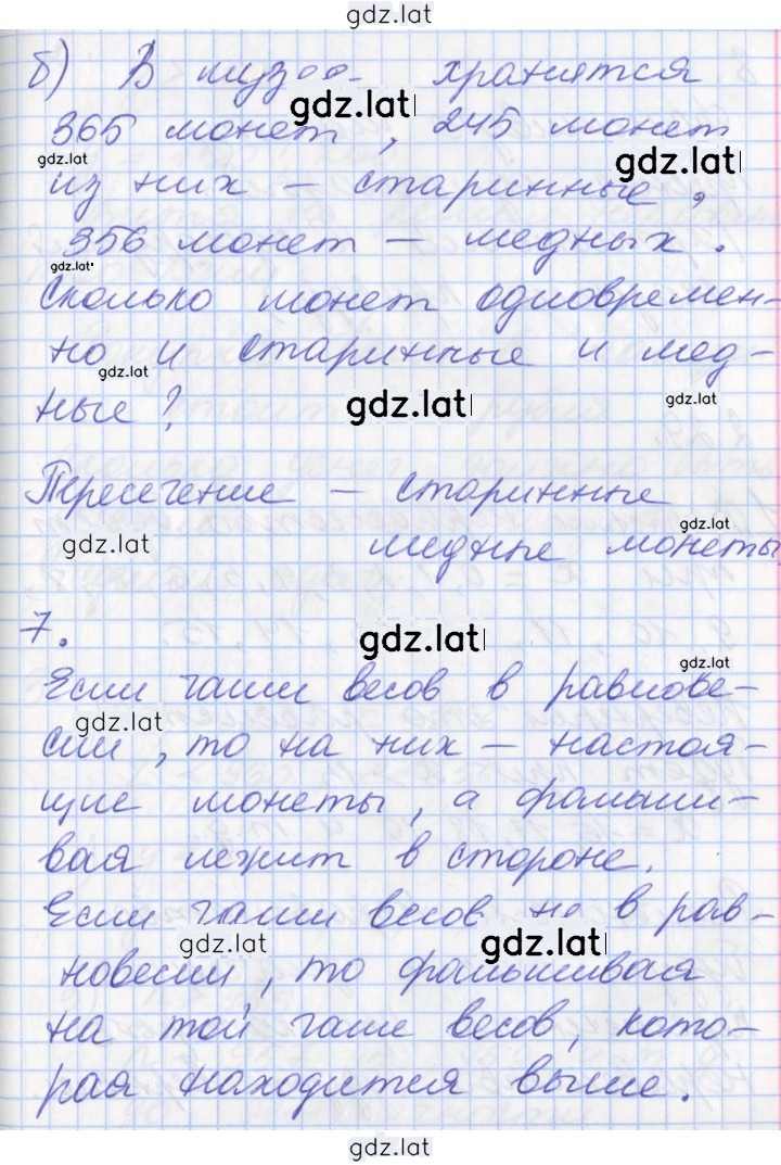 Решение задания № 67 — страница 2