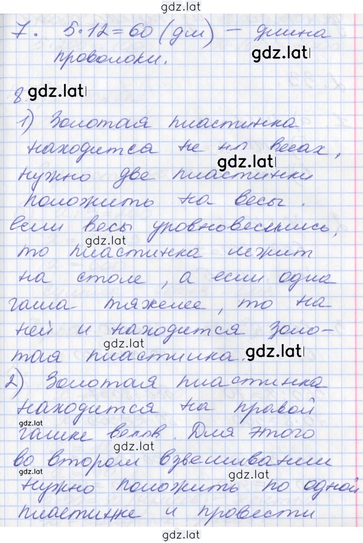 Решение задания № 75 — страница 2