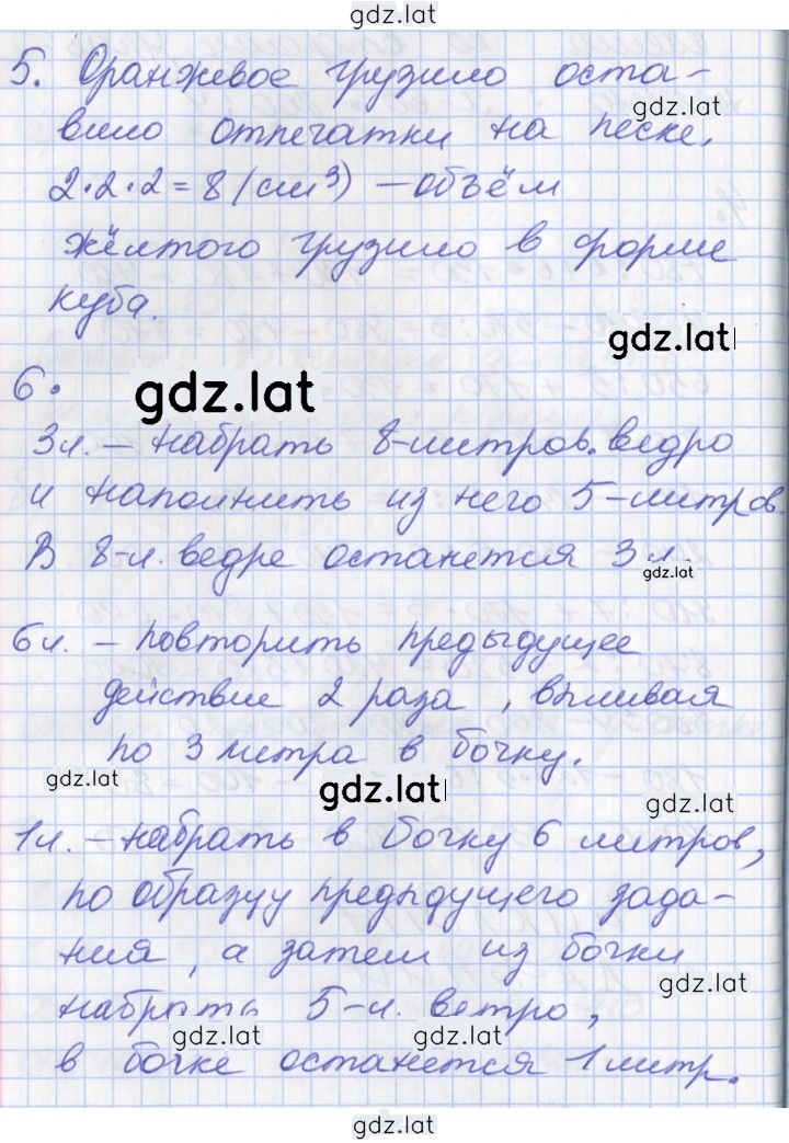 Решение задания № 93 — страница 2