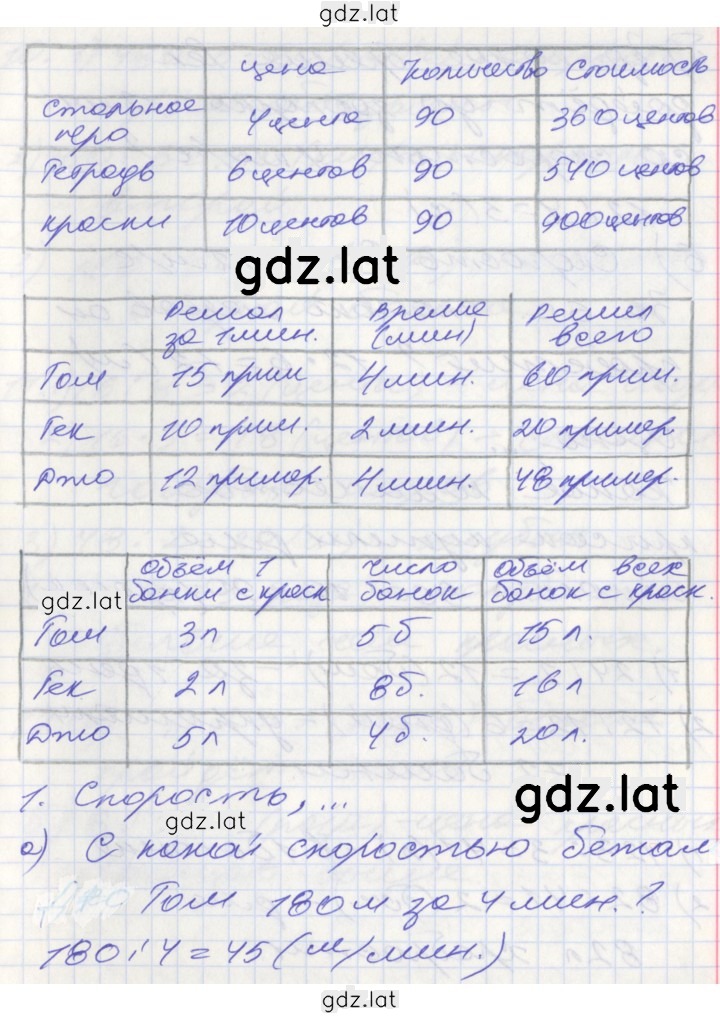 Решение задания № 74 — страница 2
