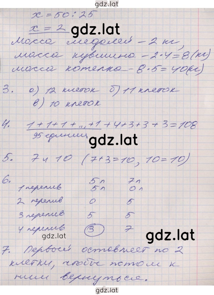 Решение задания № 80 — страница 2