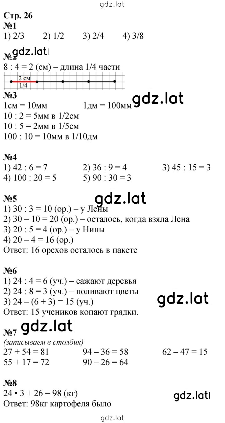 Решение задания № 26 — страница 1