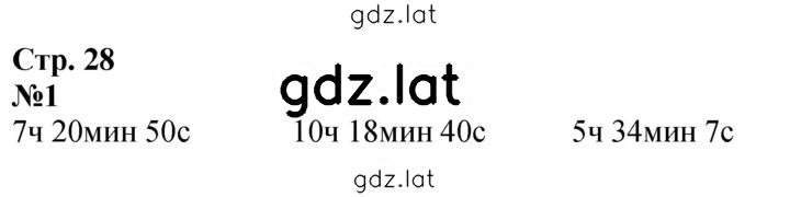 Решение задания № 28 — страница 1