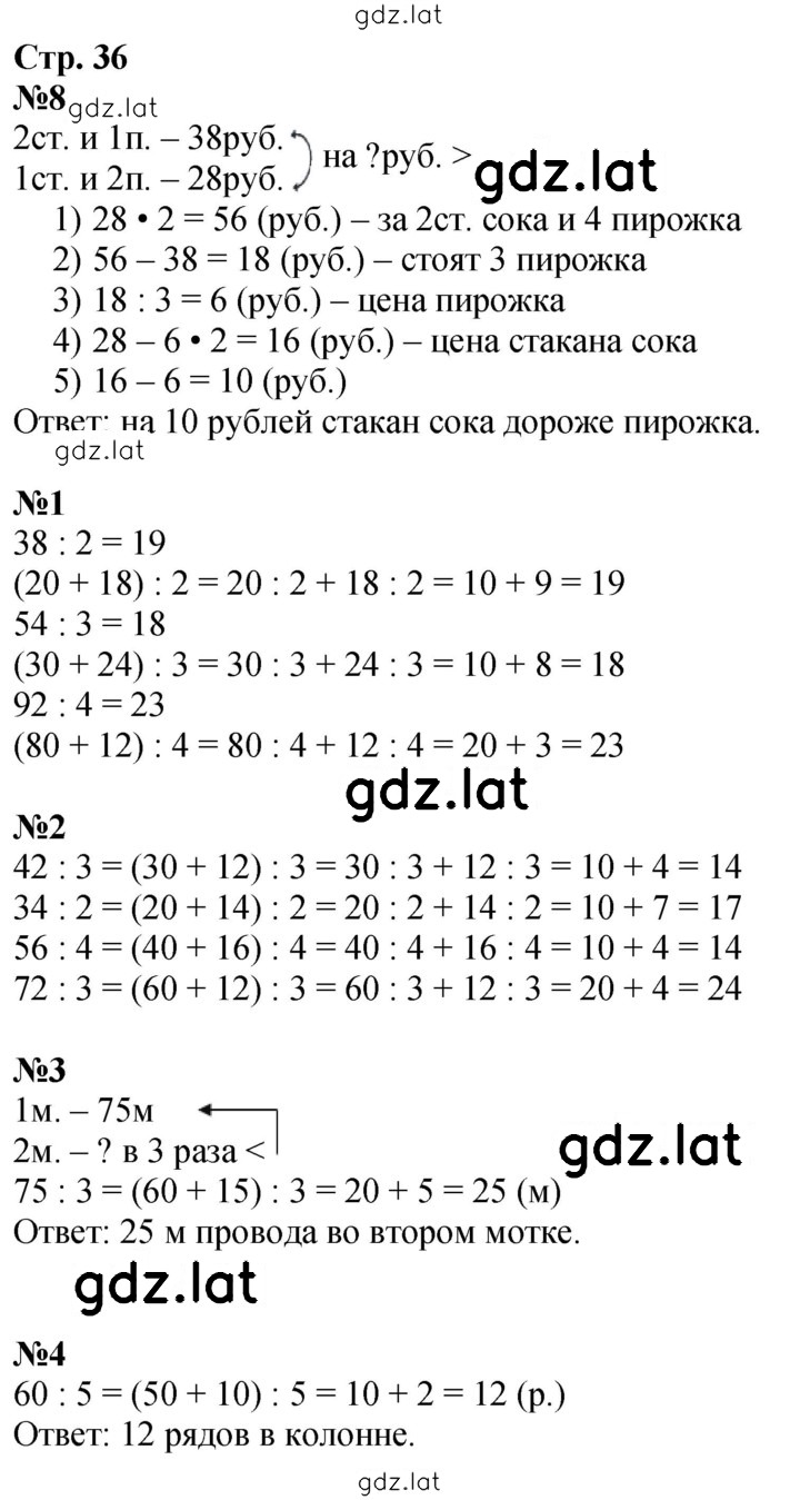 Решение задания № 36 — страница 1