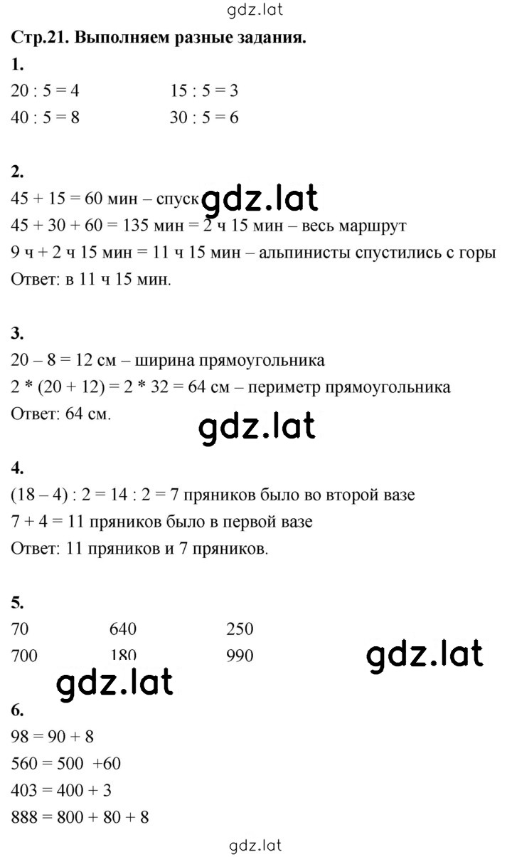 Решение задания № 21 — страница 1