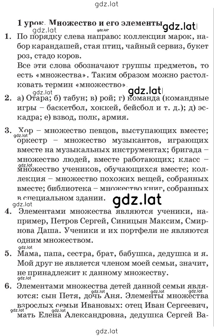 Решение задания № Урок 1 — страница 1