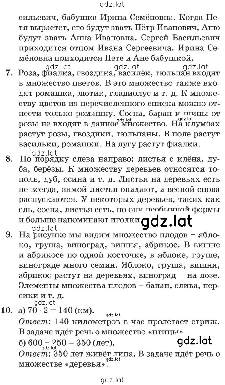 Решение задания № Урок 1 — страница 2