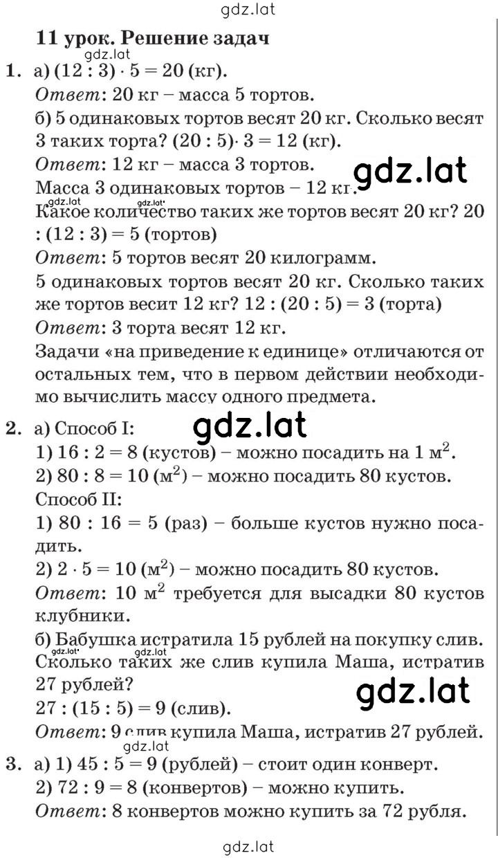 Решение задания № Урок 11 — страница 1