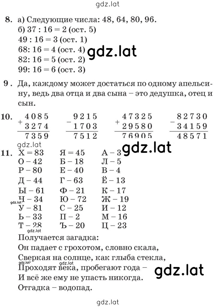 Решение задания № Урок 11 — страница 3