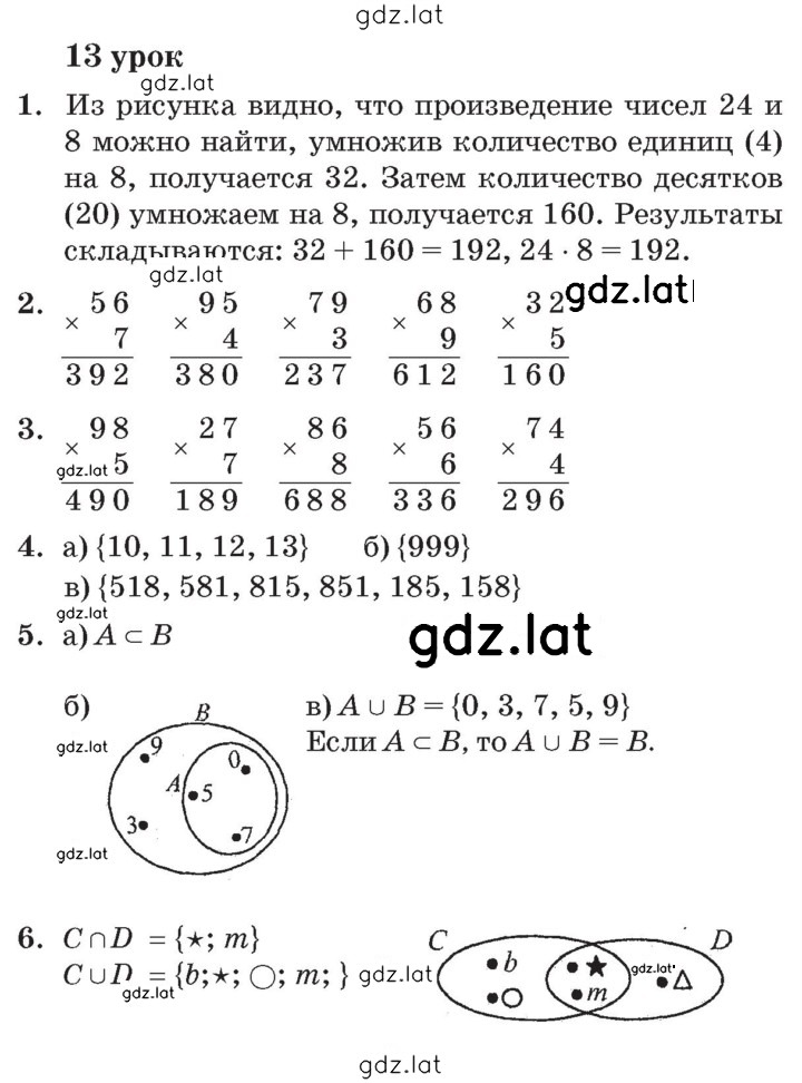 Решение задания № Урок 13 — страница 1