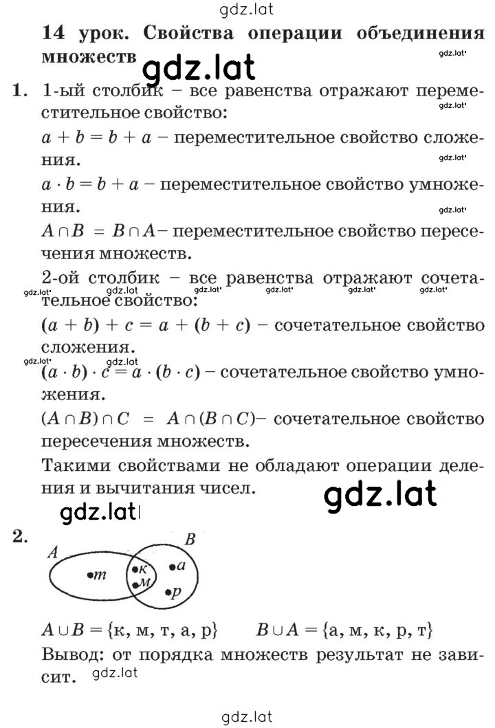 Решение задания № Урок 14 — страница 1