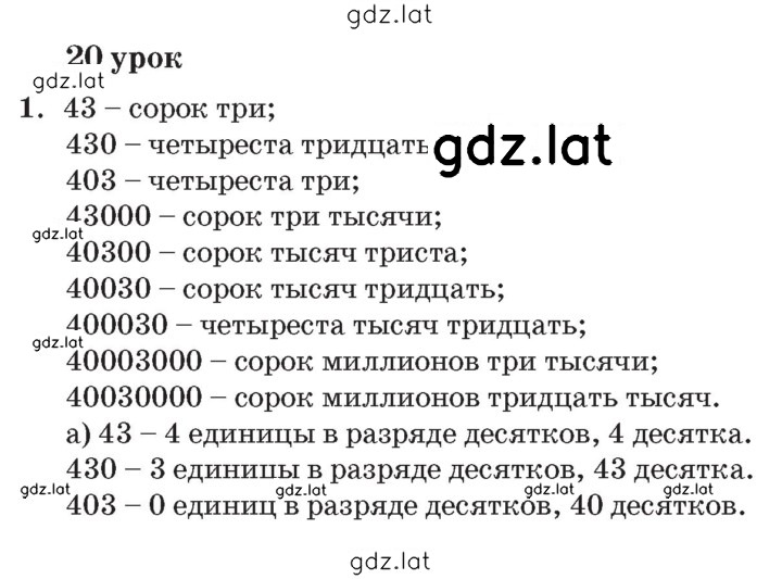 Решение задания № Урок 20 — страница 1