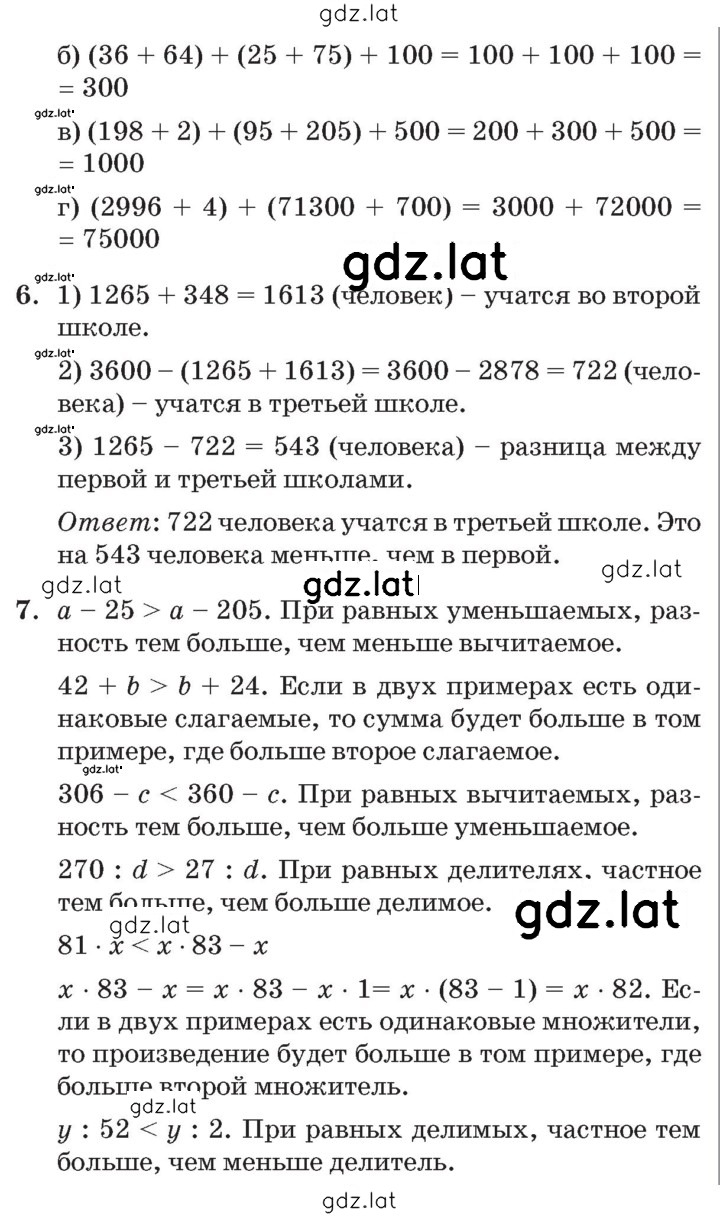 Решение задания № Урок 24 — страница 2