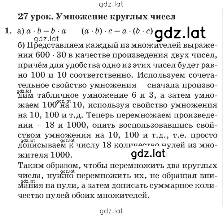 Решение задания № Урок 27 — страница 1