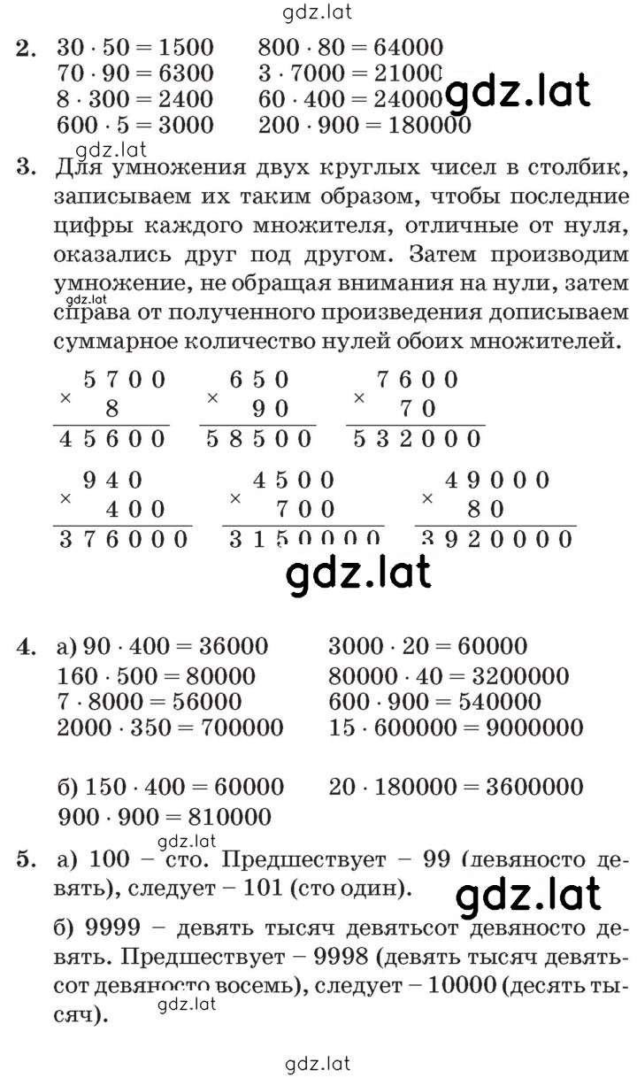 Решение задания № Урок 27 — страница 2