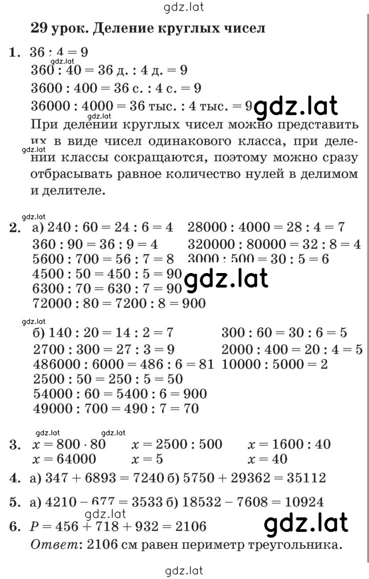 Решение задания № Урок 29 — страница 1